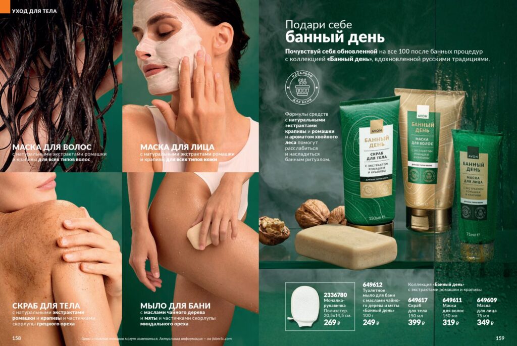 Avon#11_page_80