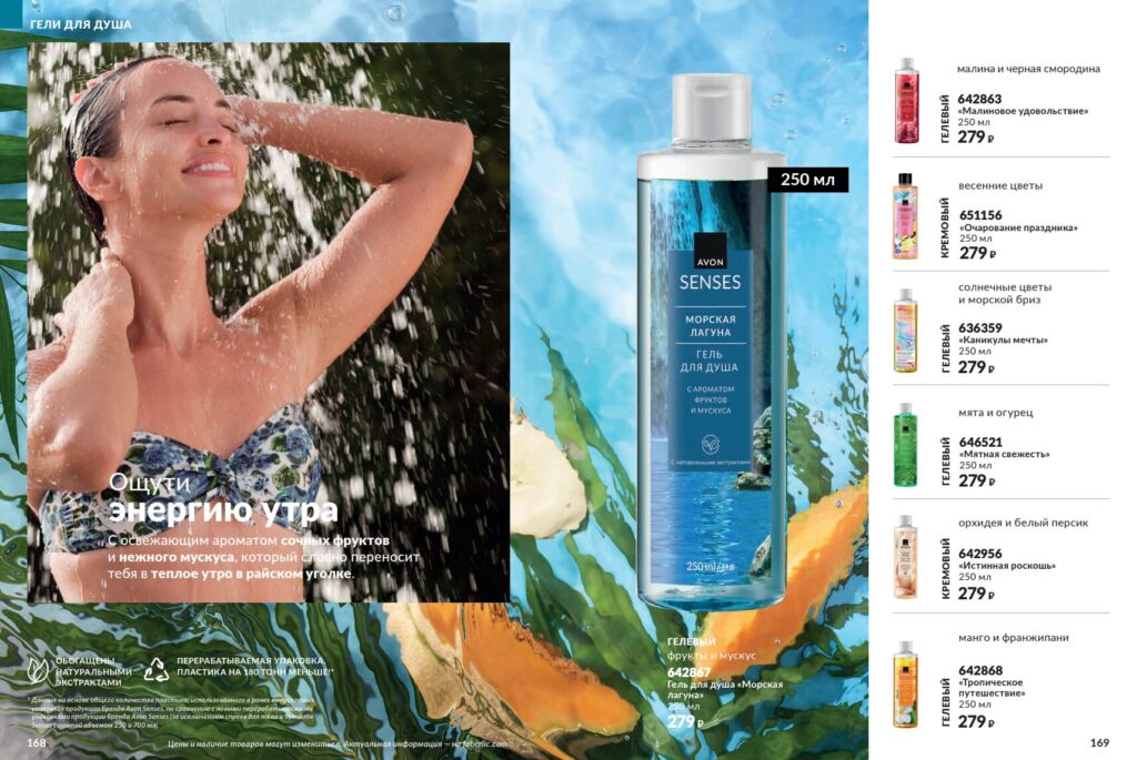 Avon#11_page_85