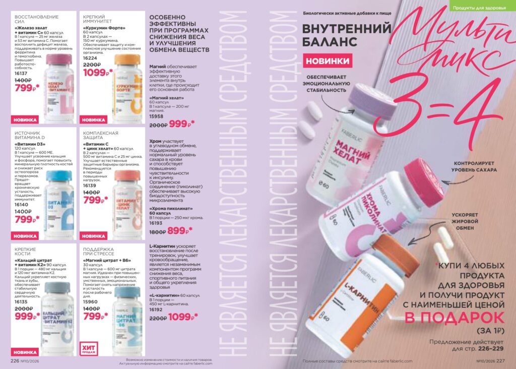 Faberlic -10-2026_page_114
