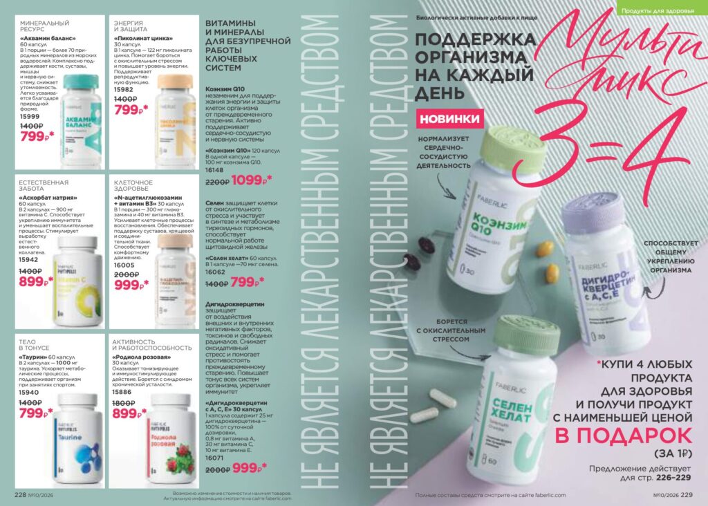 Faberlic -10-2026_page_115