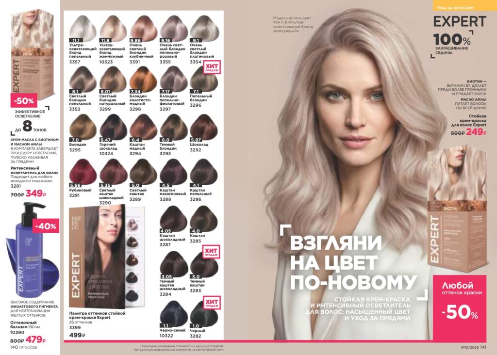 Faberlic -10-2026_page_71
