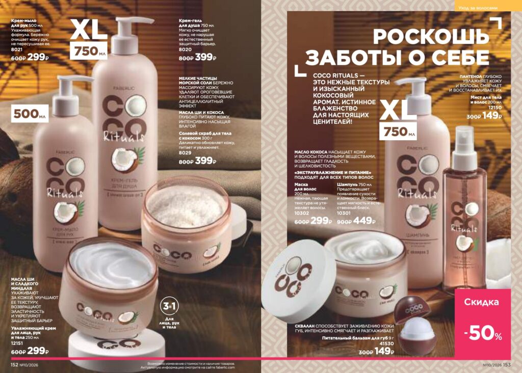 Faberlic -10-2026_page_77