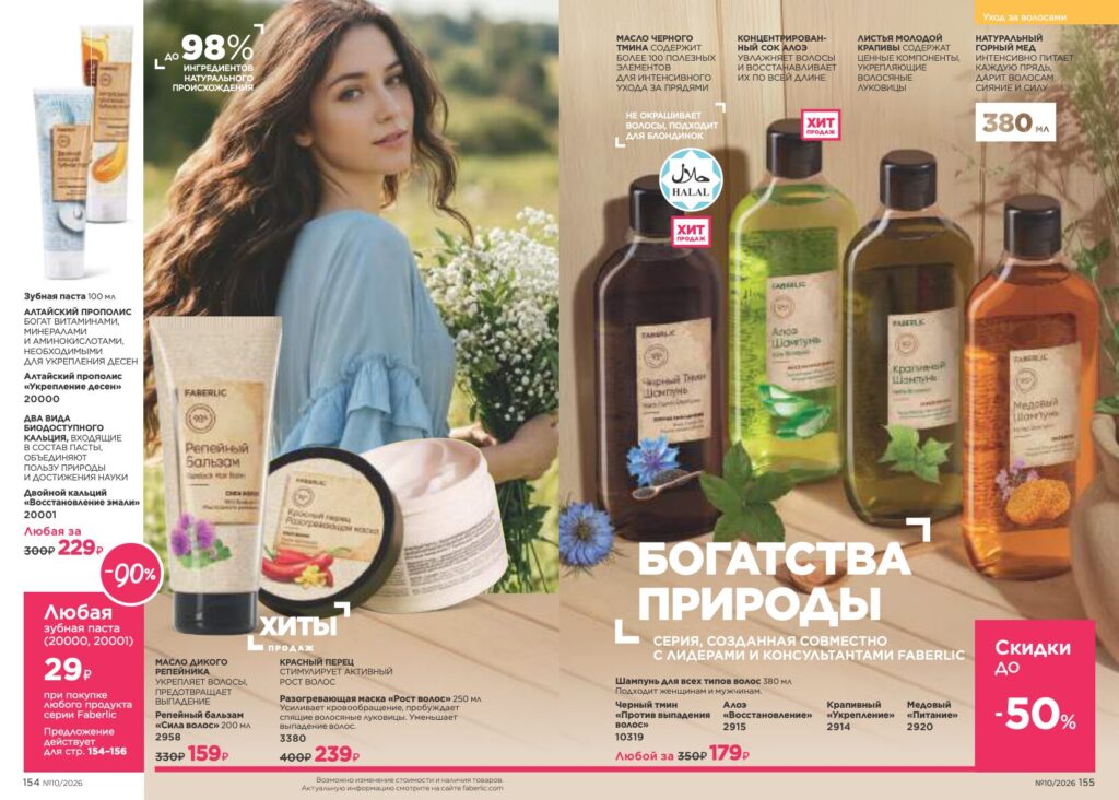 Faberlic -10-2026_page_78