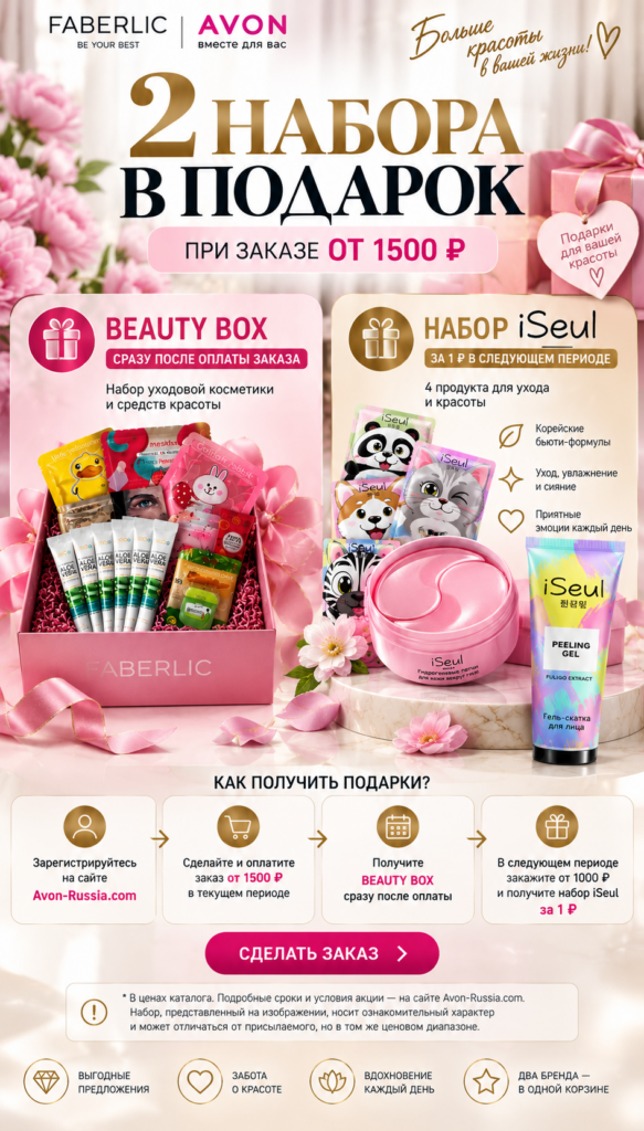 Подарки новым покупателям Avon — каталог 13/2026