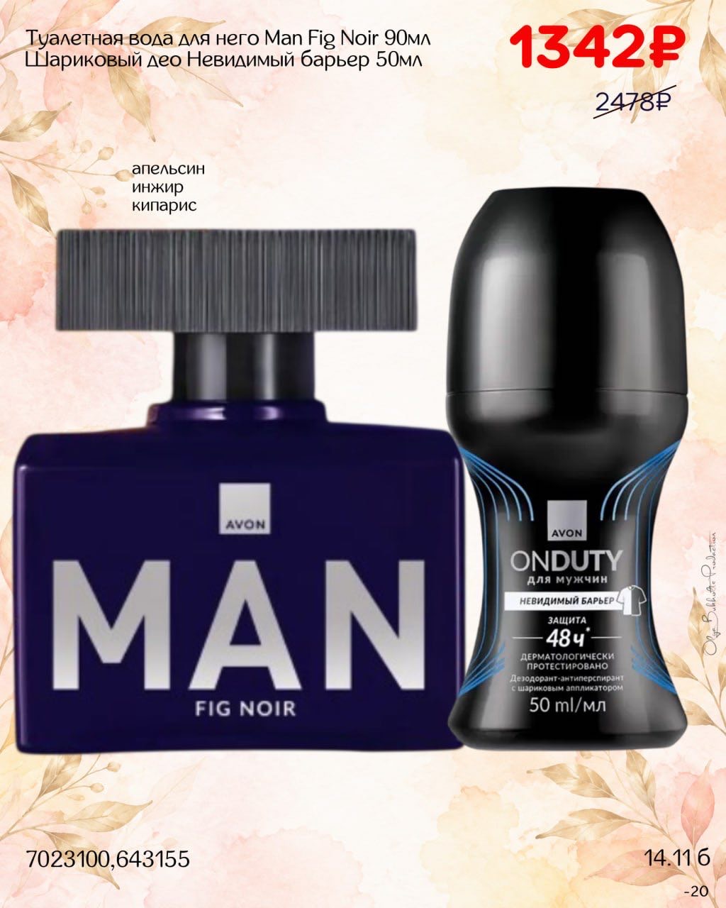 Набор Avon по акции — каталог 13/2026, предложение 5