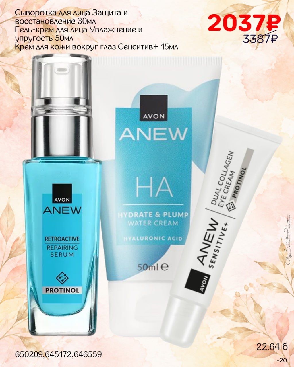 Набор Avon по акции — каталог 13/2026, предложение 2