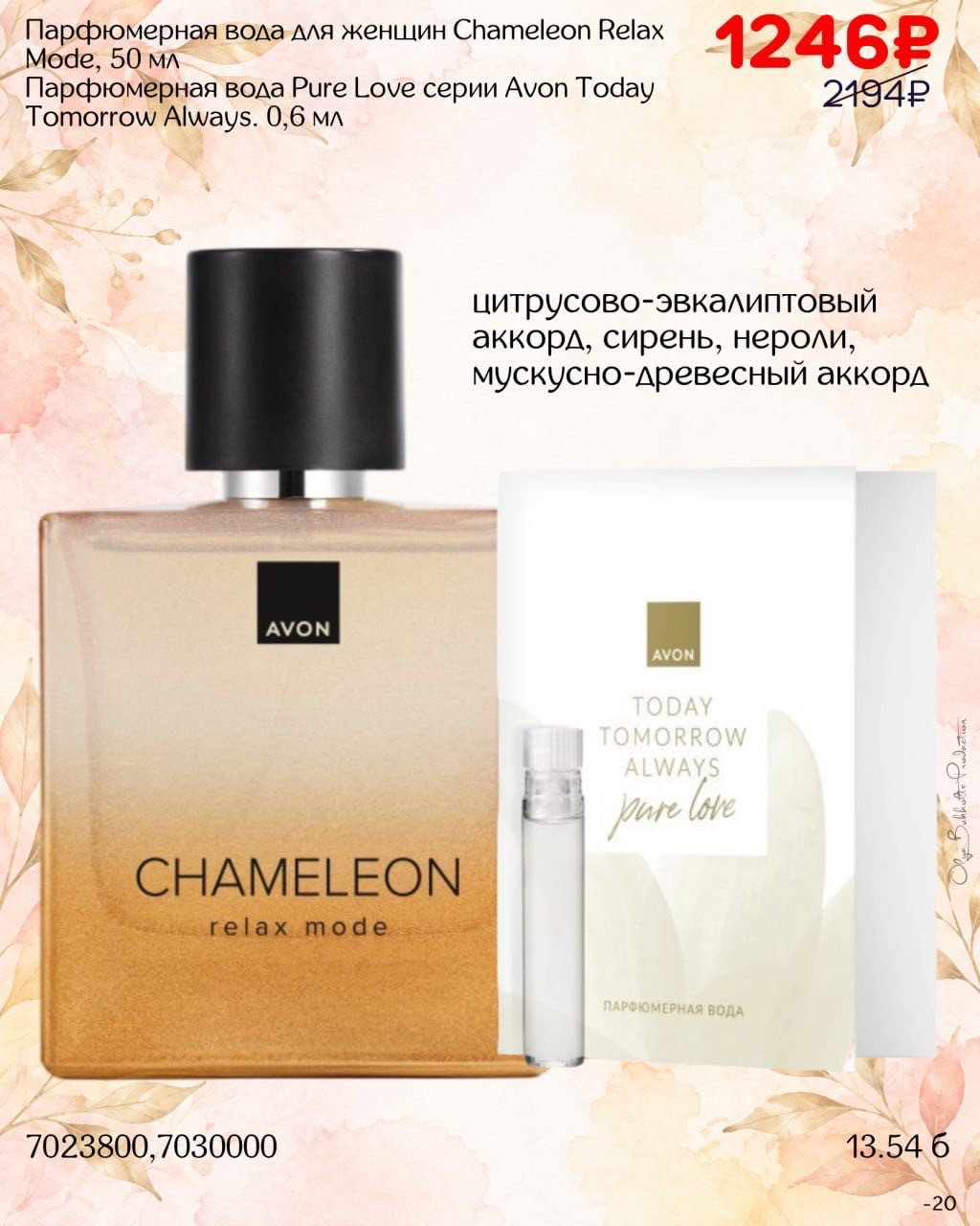 Набор Avon по акции — каталог 13/2026, предложение 1