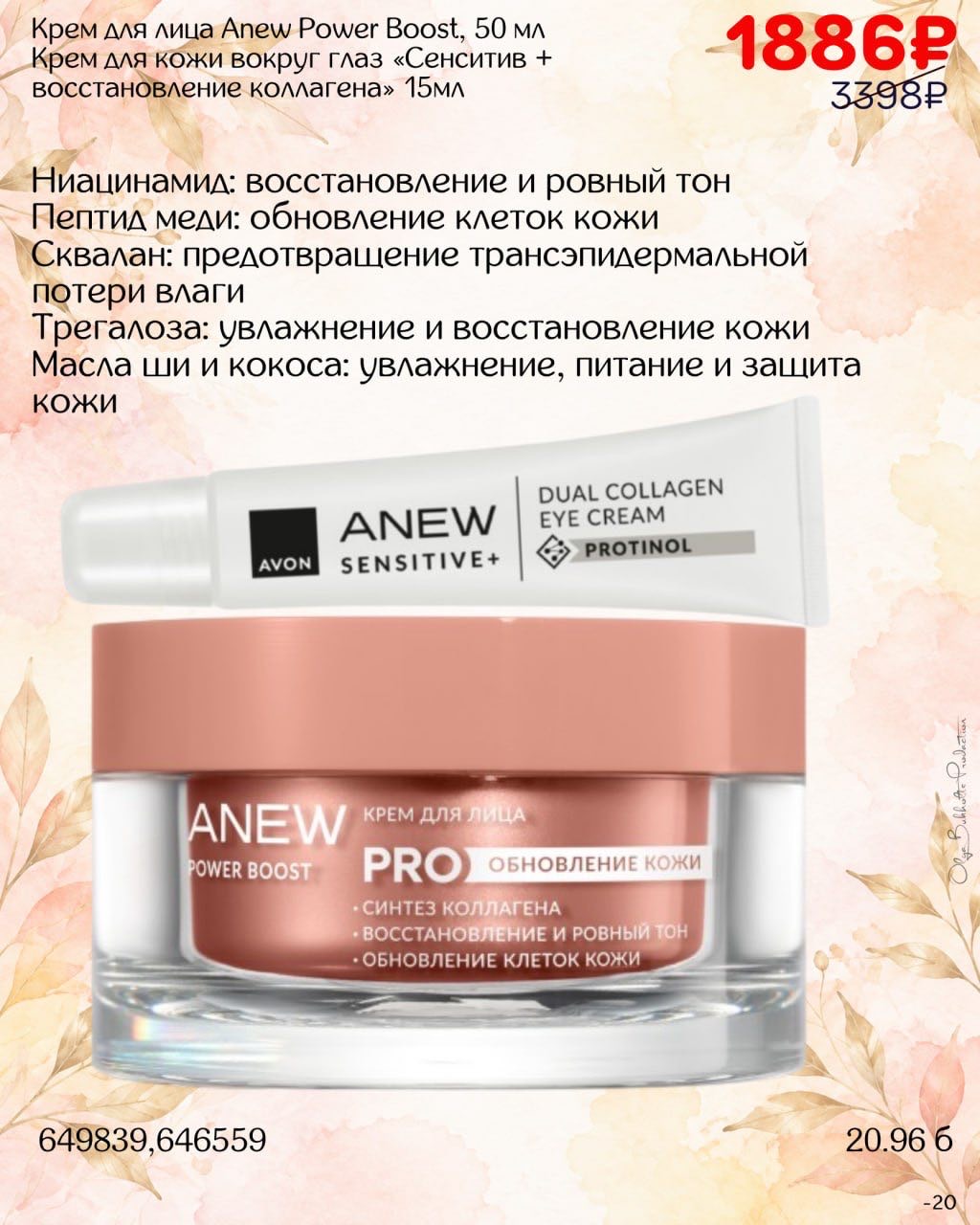Набор Avon по акции — каталог 13/2026, предложение 7